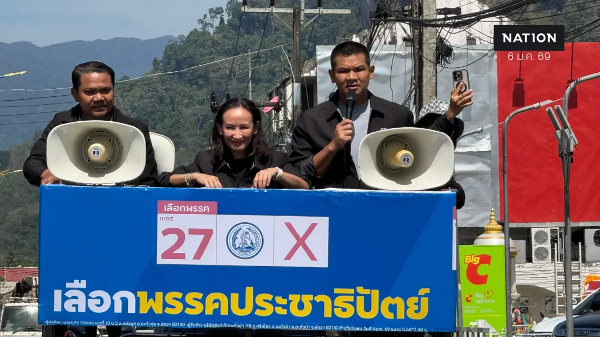 พังงาคึกคัก! ”ชัยชนะ” ลุยขอเสียงหนุน ”ทนายเอก“ หวังได้ สส.พังงาถึง 5 คน พังงาคึกคัก! ”ชัยชนะ” ลุยขอเสียงหนุน ”ทนายเอก“ หวังได้ สส.พังงาถึง 5 คน