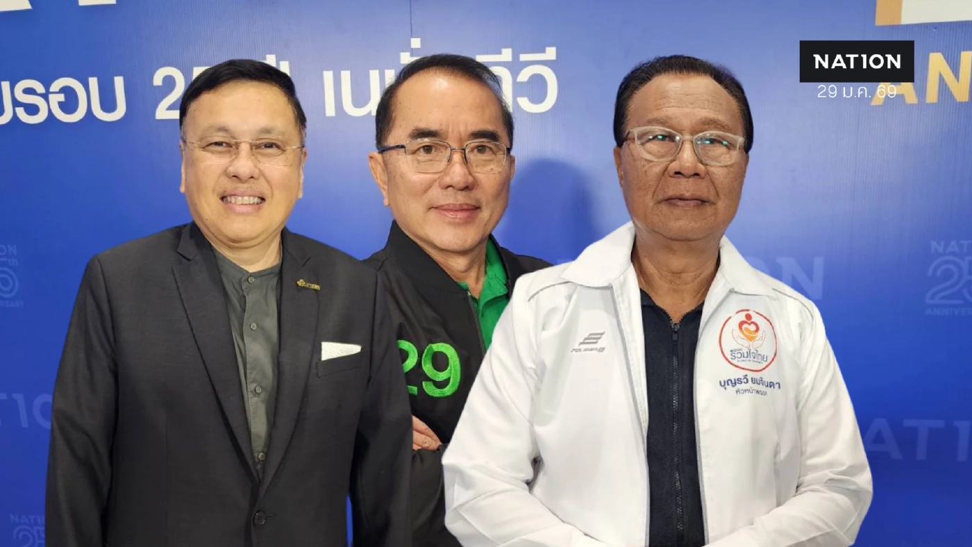 “เนชั่นโพล” สะท้อนคนหน่ายการเมือง เปิดโอกาสพรรคทางเลือกคว้า สส.