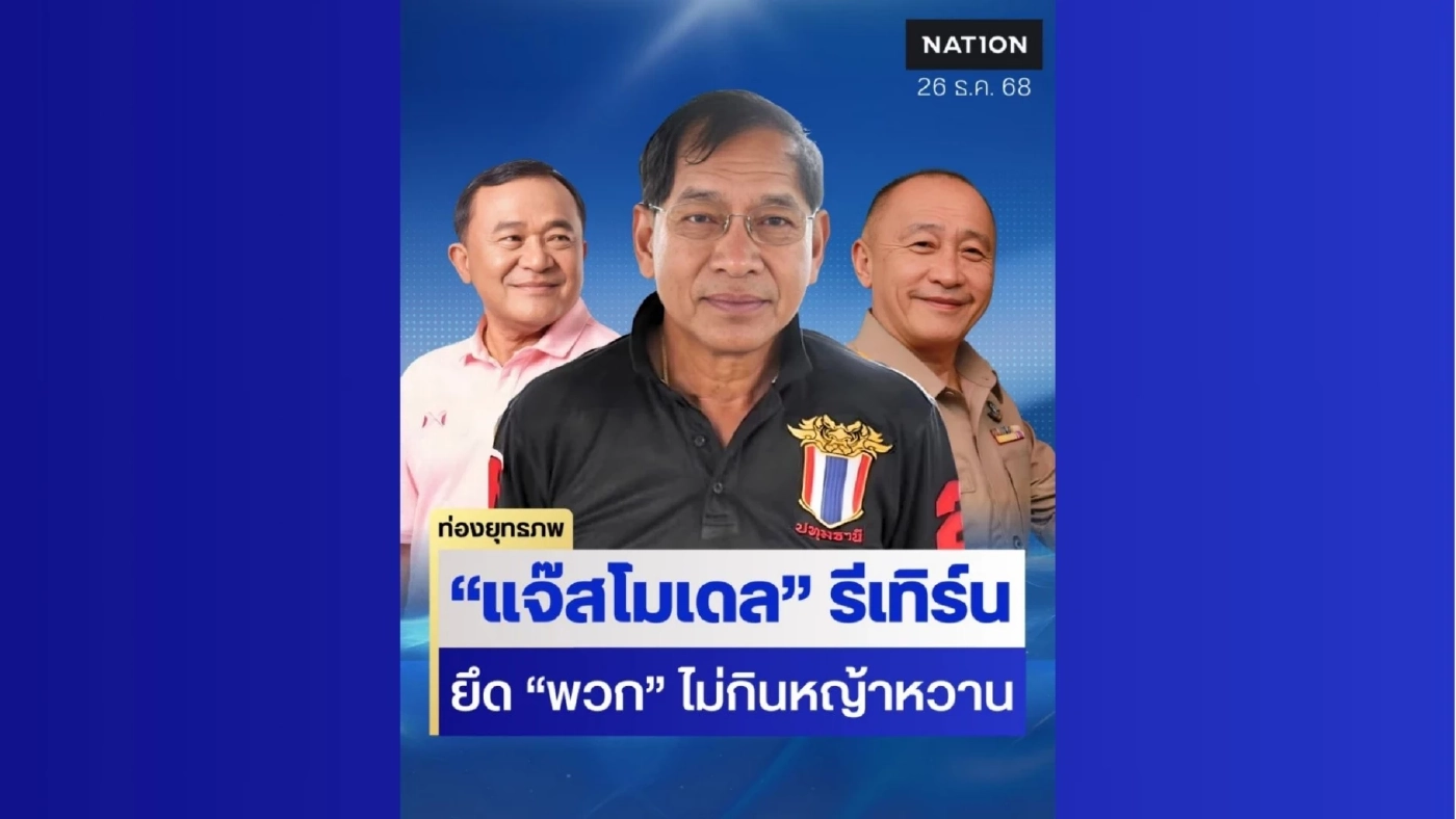 ปทุมกล้าธรรม “คำรณวิทย์” ยึดพวกเหนือพรรค “ชาญ” อุ้มลูกฝ่าแจ๊สโมเดล ปทุมกล้าธรรม “คำรณวิทย์” ยึดพวกเหนือพรรค “ชาญ” อุ้มลูกฝ่าแจ๊สโมเดล