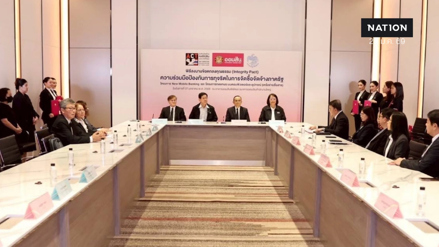 ออมสิน ลงนามข้อตกลงคุณธรรม ป้องกันทุจริตจัดซื้อจัดจ้างภาครัฐ ออมสิน ลงนามข้อตกลงคุณธรรม ป้องกันทุจริตจัดซื้อจัดจ้างภาครัฐ