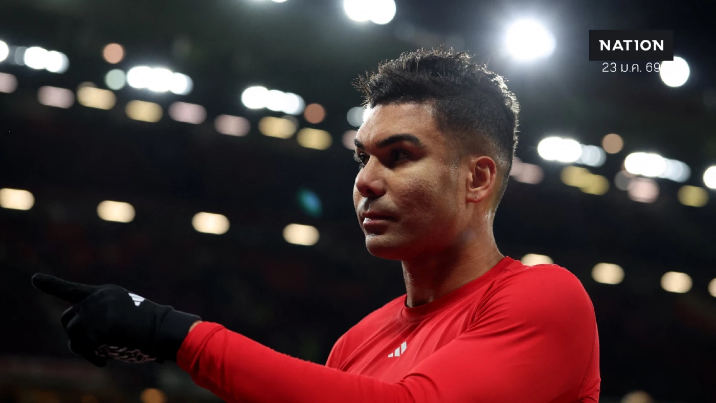 เป็นทางการ! แมนฯ ยูไนเต็ด ยัน 'กาเซมิโร่' เตรียมอำลาทีมหลังจบฤดูกาลนี้