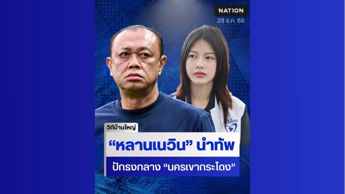 ที่นี่บุรีรัมย์ “เนวิน” ปั้นหลานสาว “พลอย ณัฐธิดา” ปักธงนครเขากระโดง