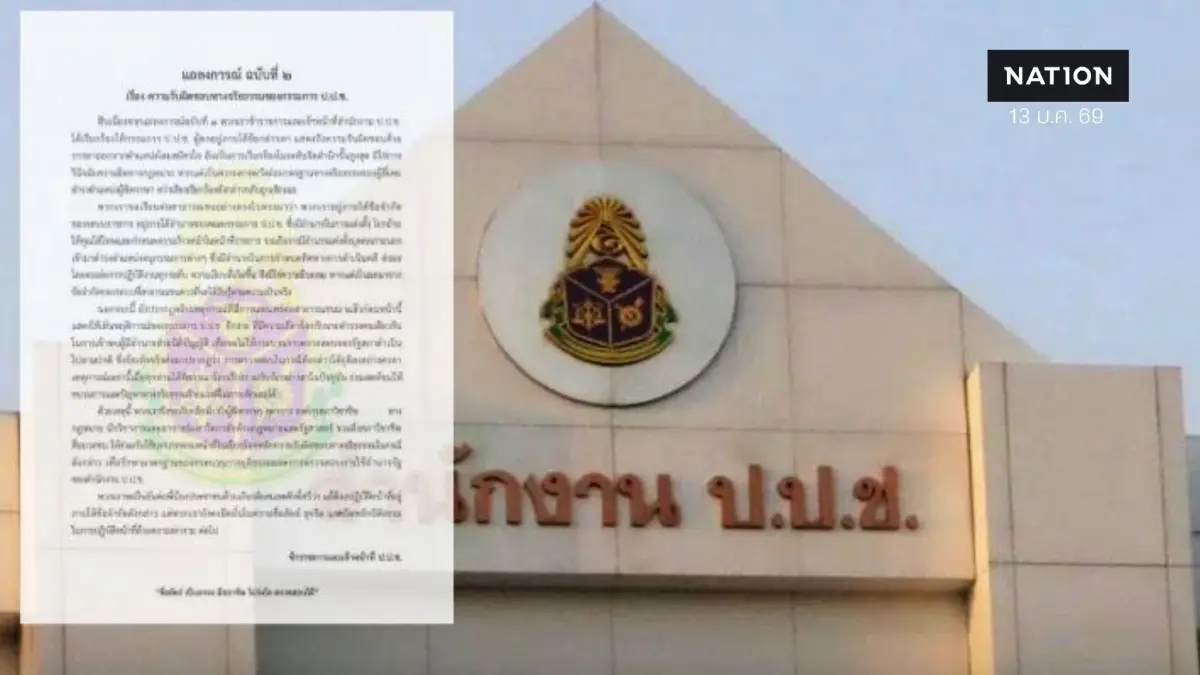 ขรก.ป.ป.ช.ออกแถลงการณ์ฉบับที่ 2 ร้อง ผู้พิพากษา ตุลาการ สื่อไล่บี้ "กรรมการ ป.ป.ช." ปมเอี่ยว "คดีสินบนทองคำ"