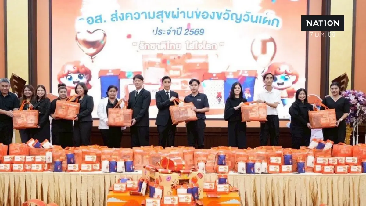 ธอส. มอบของขวัญส่งความสุข 15,000 ชิ้น วันเด็กแห่งชาติ ประจำปี 2569 ธอส. มอบของขวัญส่งความสุข 15,000 ชิ้น วันเด็กแห่งชาติ ประจำปี 2569