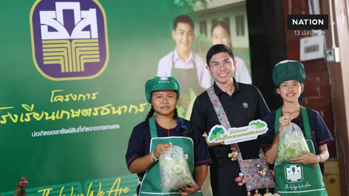 ธ.ก.ส. หนุนสร้างเยาวชนสู่ภาคการเกษตร ผ่านโรงเรียนเกษตรธนากร ธ.ก.ส. หนุนสร้างเยาวชนสู่ภาคการเกษตร ผ่านโรงเรียนเกษตรธนากร