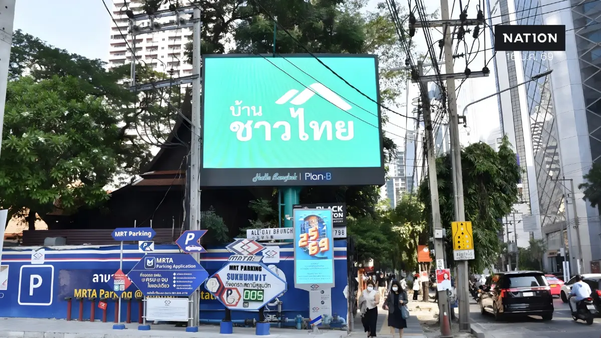 ฮือฮาป้ายปริศนา "บ้านชาวไทย" ผุดทั่วเมือง? "บีทีเอส" เปิดตัวโครงการใหญ่ ฮือฮาป้ายปริศนา "บ้านชาวไทย" ผุดทั่วเมือง? "บีทีเอส" เปิดตัวโครงการใหญ่