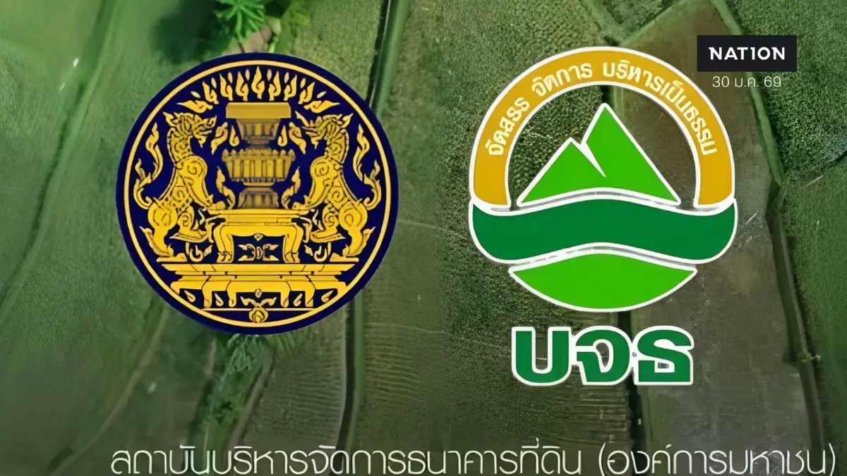 ไฟเขียว "ธนาคารที่ดิน" ใช้เงินสะสมเพื่อดำเนิน "โครงการบริหารจัดการที่ดินอย่างยั่งยืน"