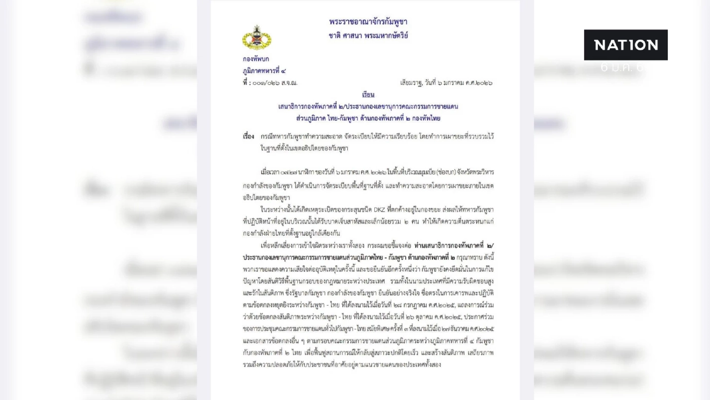 "กัมพูชา" ส่งหนังสือความเสียใจ ระเบิดกองขยะทำทหารไทยเจ็บ แต่ไร้ขอโทษ "กัมพูชา" ส่งหนังสือความเสียใจ ระเบิดกองขยะทำทหารไทยเจ็บ แต่ไร้ขอโทษ