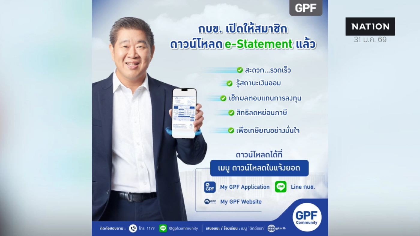 กบข. เปิดให้ดาวน์โหลด e-Statement แล้ว พร้อมชวนสมาชิกเช็กสถานะเงินออม วางแผนเพื่อวัยเกษียณ