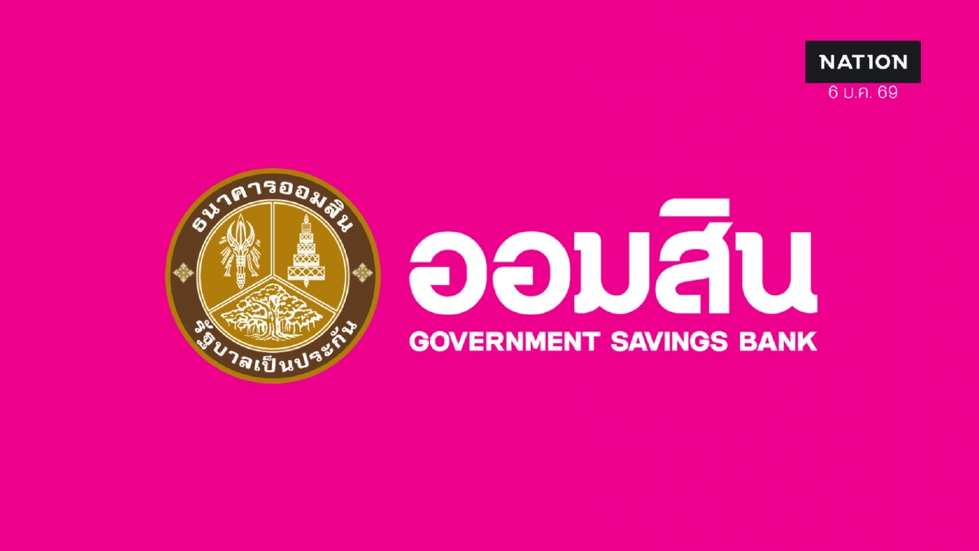 ออมสินมอบของขวัญปีใหม่รายละ 1,000 บาท ลูกหนี้ประวัติดี