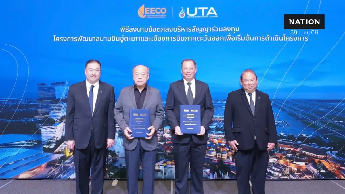 MOU คิกออฟ 'เมืองการบินอู่ตะเภา' ออก NTP เริ่มตอกเสาเข็ม ก.พ.นี้