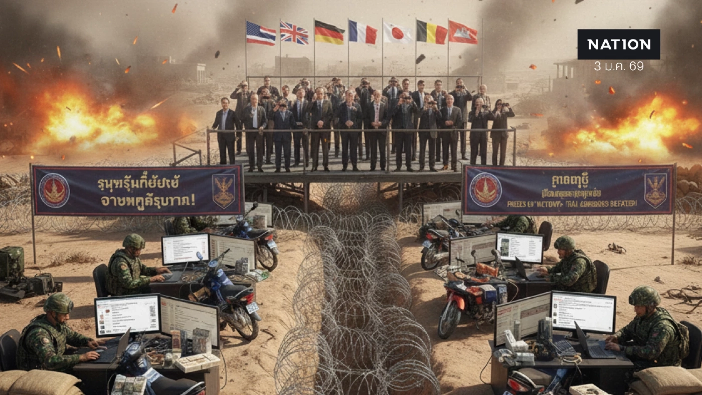 OPSEC ALERT ศึกไทยกัมพูชาไม่จบ ปะทะสมรภูมิใหม่ ใครแพ้ยิ่งกว่าเสียพื้นที่