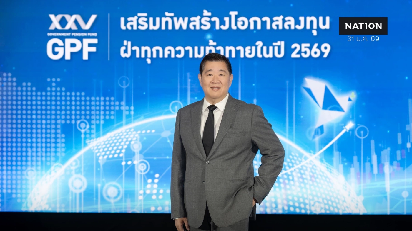 กบข. โชว์ผลตอบแทนปี 68 พุ่ง! แผนทองคำทำนิวไฮ 52% พร้อมปรับ SAA รับเศรษฐกิจผันผวน