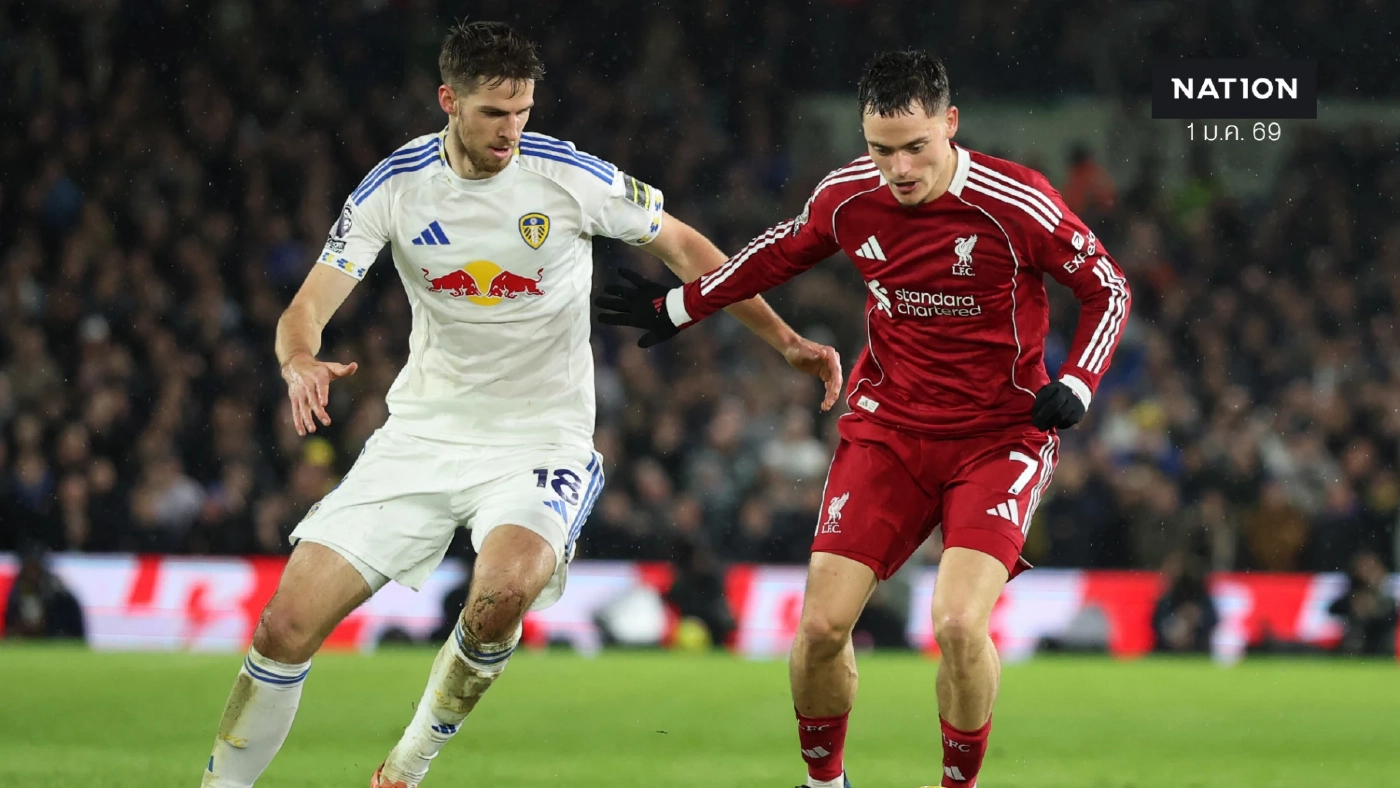 พรีวิวพรีเมียร์ลีก: ลิเวอร์พูลดวลลีดส์ "หงส์แดง" หวังคว้าชัยรับปีใหม่ 2026