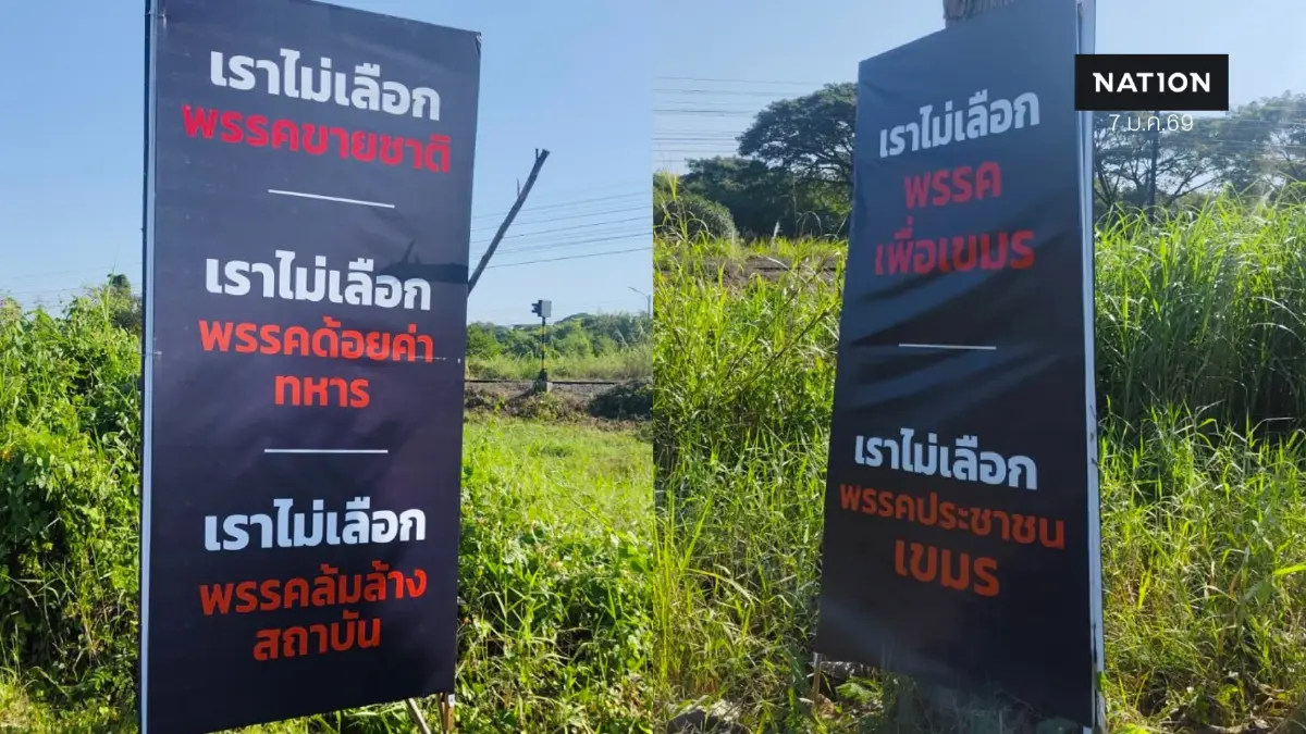 เทศกิจเร่งเก็บป้ายดำโจมตีพรรคการเมือง ทั่ว "พิษณุโลก"