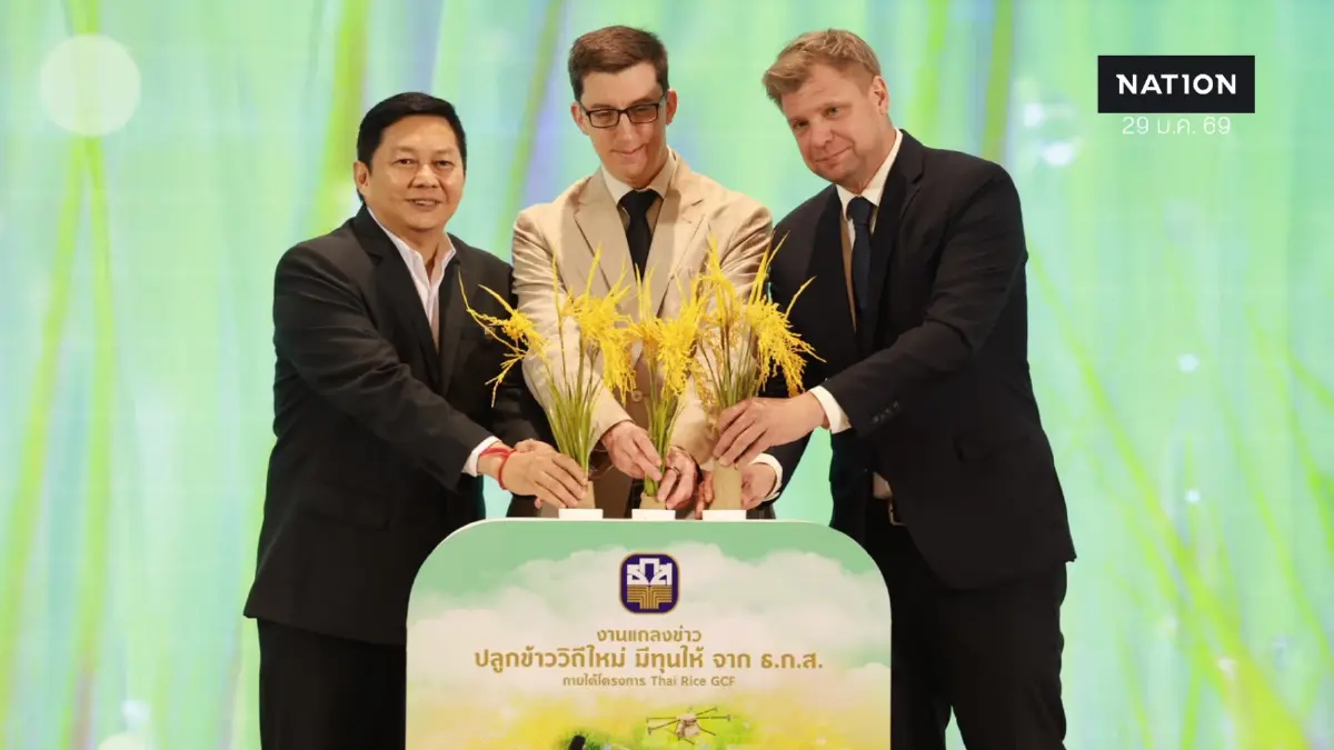 ธ.ก.ส.- GIZ หนุนเกษตรกรปลูกข้าววิถีใหม่ 'เงินอุดหนุน-สินเชื่อ' ธ.ก.ส.- GIZ หนุนเกษตรกรปลูกข้าววิถีใหม่ 'เงินอุดหนุน-สินเชื่อ'