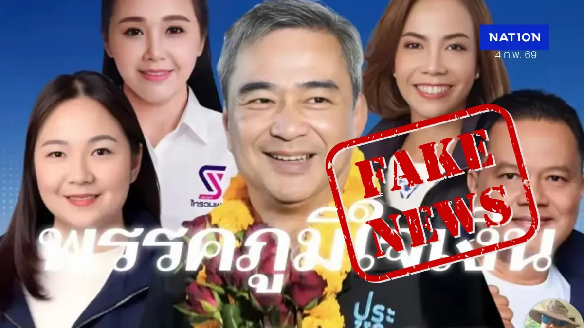 มือมืดตัดต่อปกข่าว ปชป.จากเนชั่นออนไลน์ โจมตี "พรรคภูมิใจไทย" มือมืดตัดต่อปกข่าว ปชป.จากเนชั่นออนไลน์ โจมตี "พรรคภูมิใจไทย"
