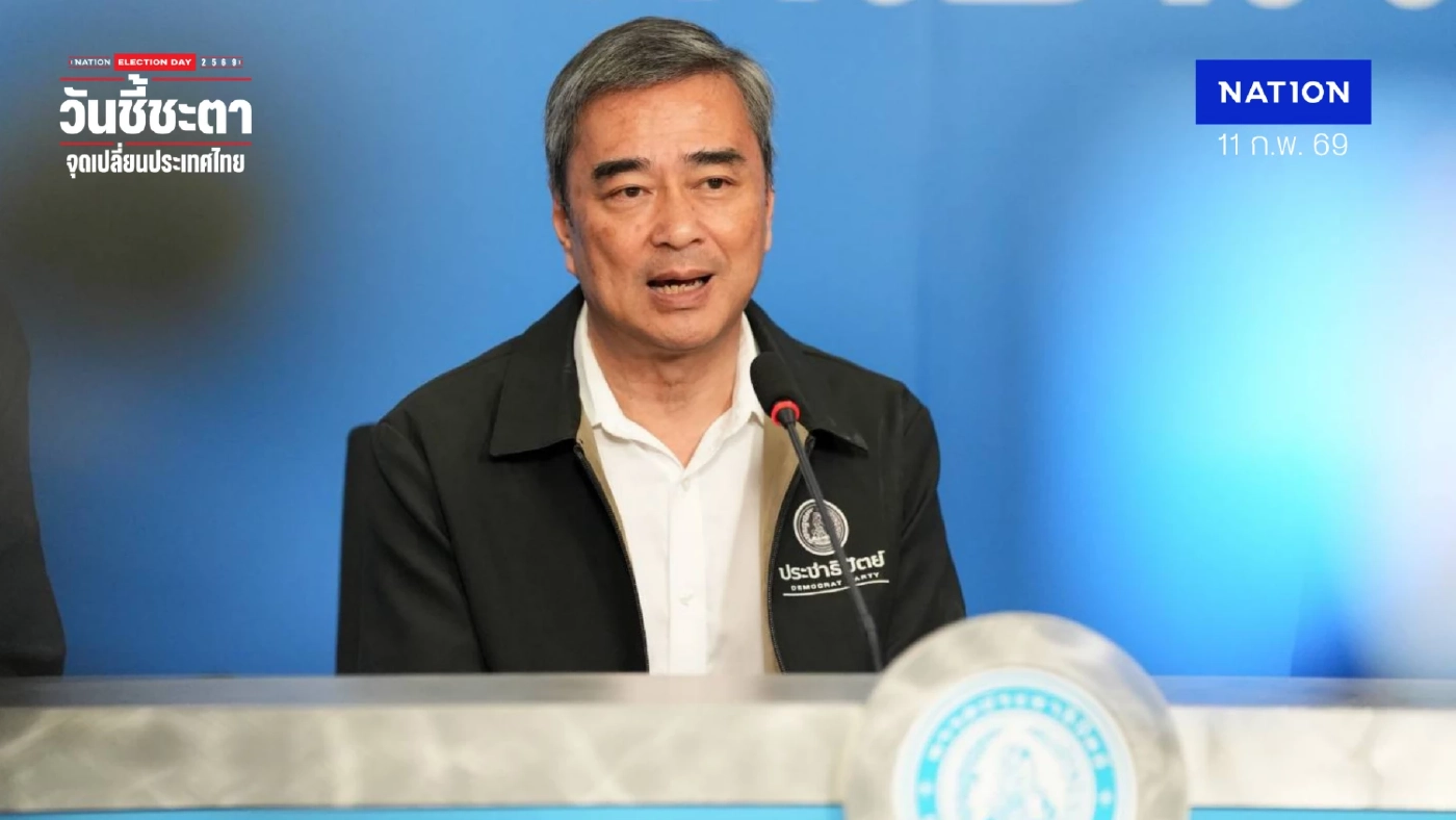 "อภิสิทธิ์" ยังไม่ปิดประตูร่วมรัฐบาล ลั่นยังไม่ใครติดต่อมา