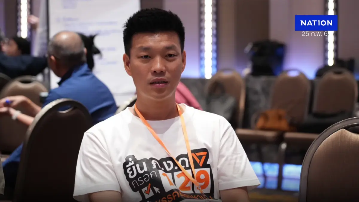 ปชน.ยืนยันเก็บ Laser ID เพื่อความรัดกุม หวั่นถูกวางยายุบพรรค