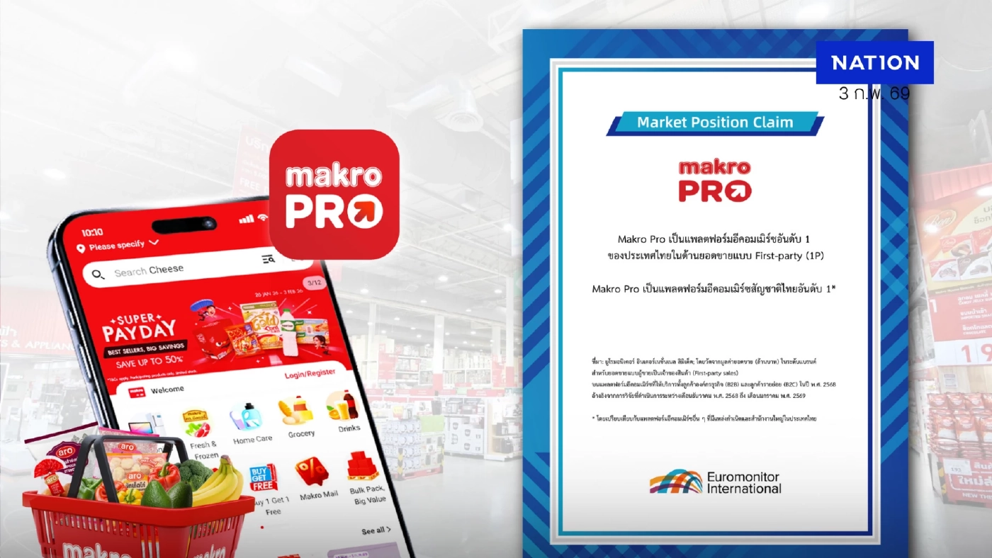 “Makro PRO” คว้าอันดับ 1 แพลตฟอร์มอีคอมเมิร์ซสัญชาติไทยจากการจัดอันดับของ Euromonitor International