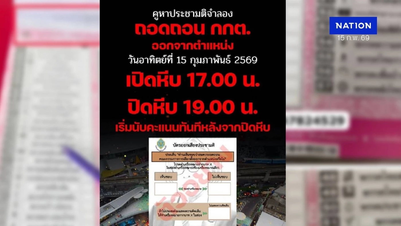 "กลุ่มแนวร่วมมธ.ฯ" เคลื่อนไหวต่อเนื่องนัดรวมพล "ลงมติถอดถอน กกต." เย็นนี้ "กลุ่มแนวร่วมมธ.ฯ" เคลื่อนไหวต่อเนื่องนัดรวมพล "ลงมติถอดถอน กกต." เย็นนี้