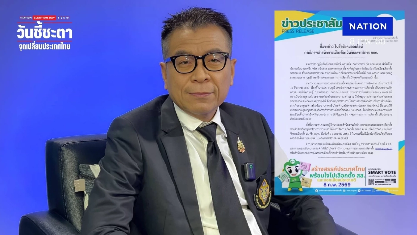 "กกต." แจง ปมภาพ "แสวง" นั่งคุยกับ "นายกหนึ่ง" ที่อยู่ระหว่างตรวจสอบ ร้องเรียนเลือกตั้ง "นายก อบต." "กกต." แจง ปมภาพ "แสวง" นั่งคุยกับ "นายกหนึ่ง" ที่อยู่ระหว่างตรวจสอบ ร้องเรียนเลือกตั้ง "นายก อบต."