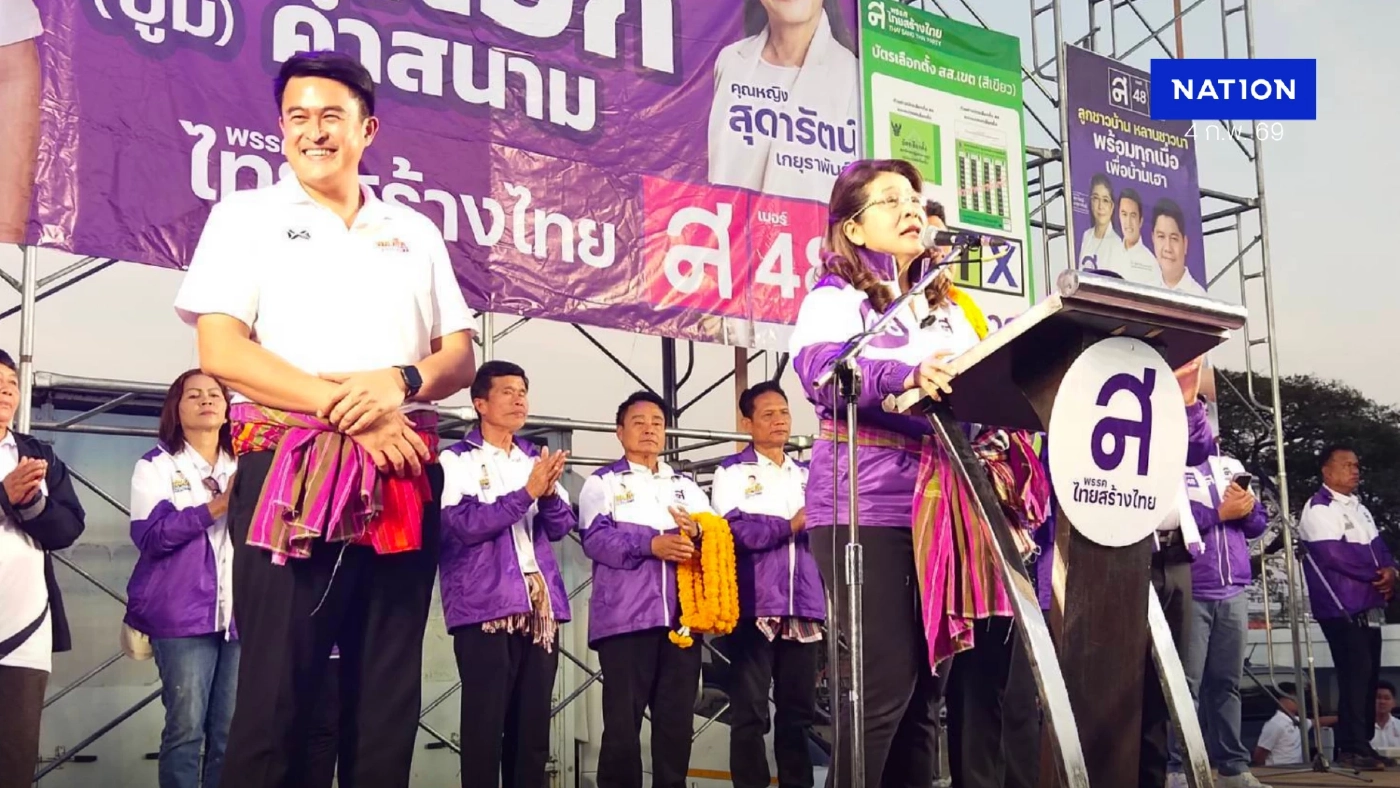 "สุดารัตน์" เปิดปราศรัยโค้งสุดท้าย  ร้อยเอ็ด ลั่น"ฟันคนโกง" ทวงคืน 5แสนล้าน