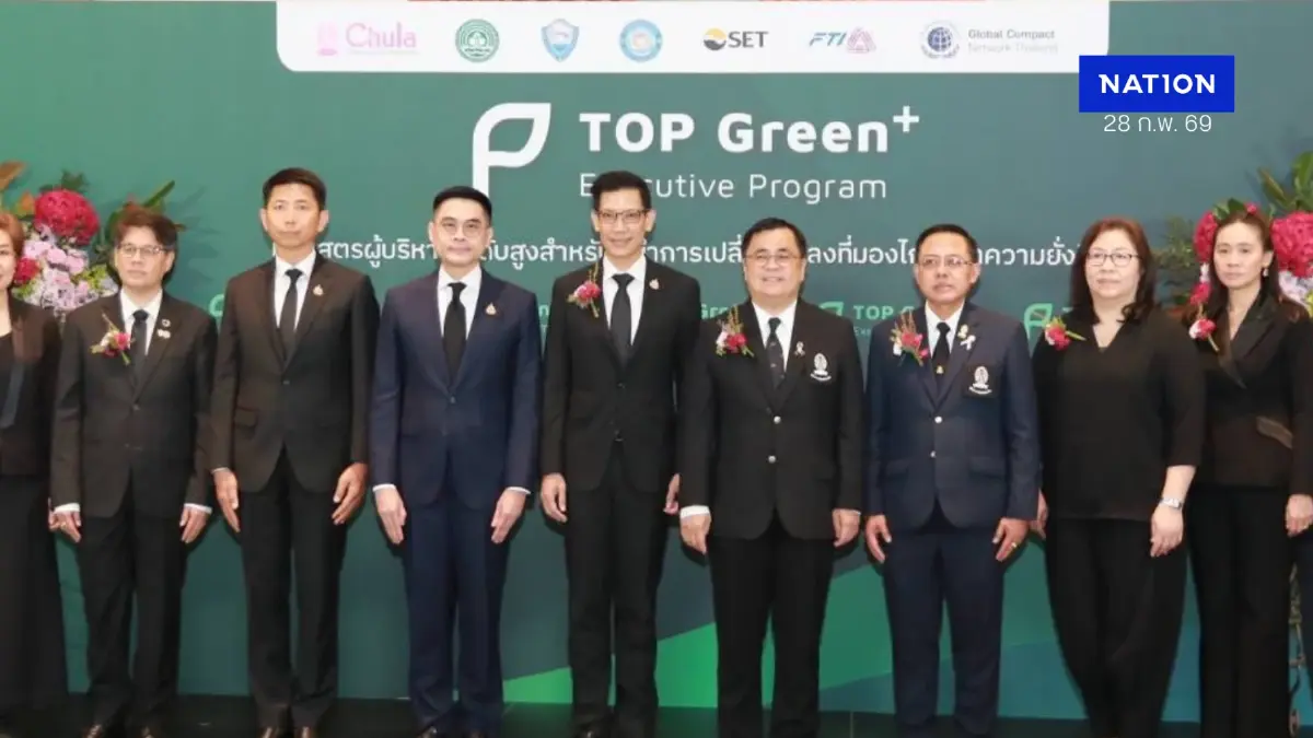 กรมลดโลกร้อน เปิดตัวหลักสูตร "TOP Green Executive Program" ปั้นผู้นำยุคใหม่ขับเคลื่อนเศรษฐกิจคาร์บอนต่ำ