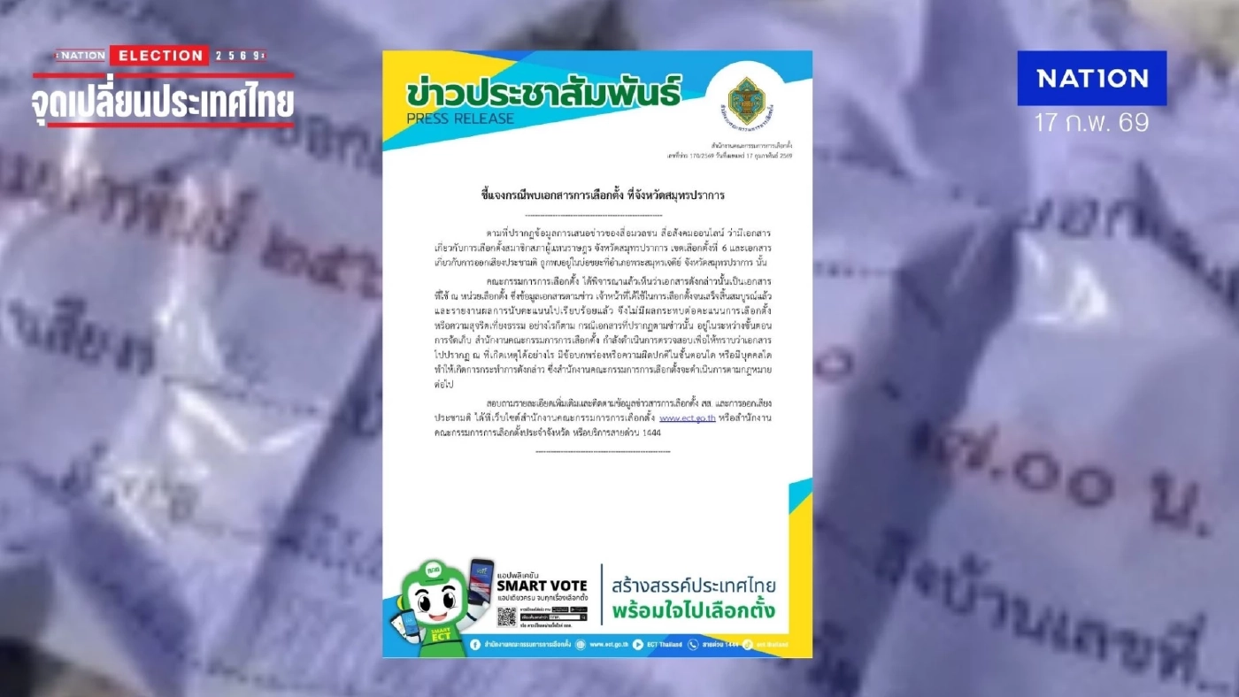 "กกต." แจง เอกสารขีดคะแนน ถูกพบที่บ่อขยะ ไม่มีผลต่อคะแนน