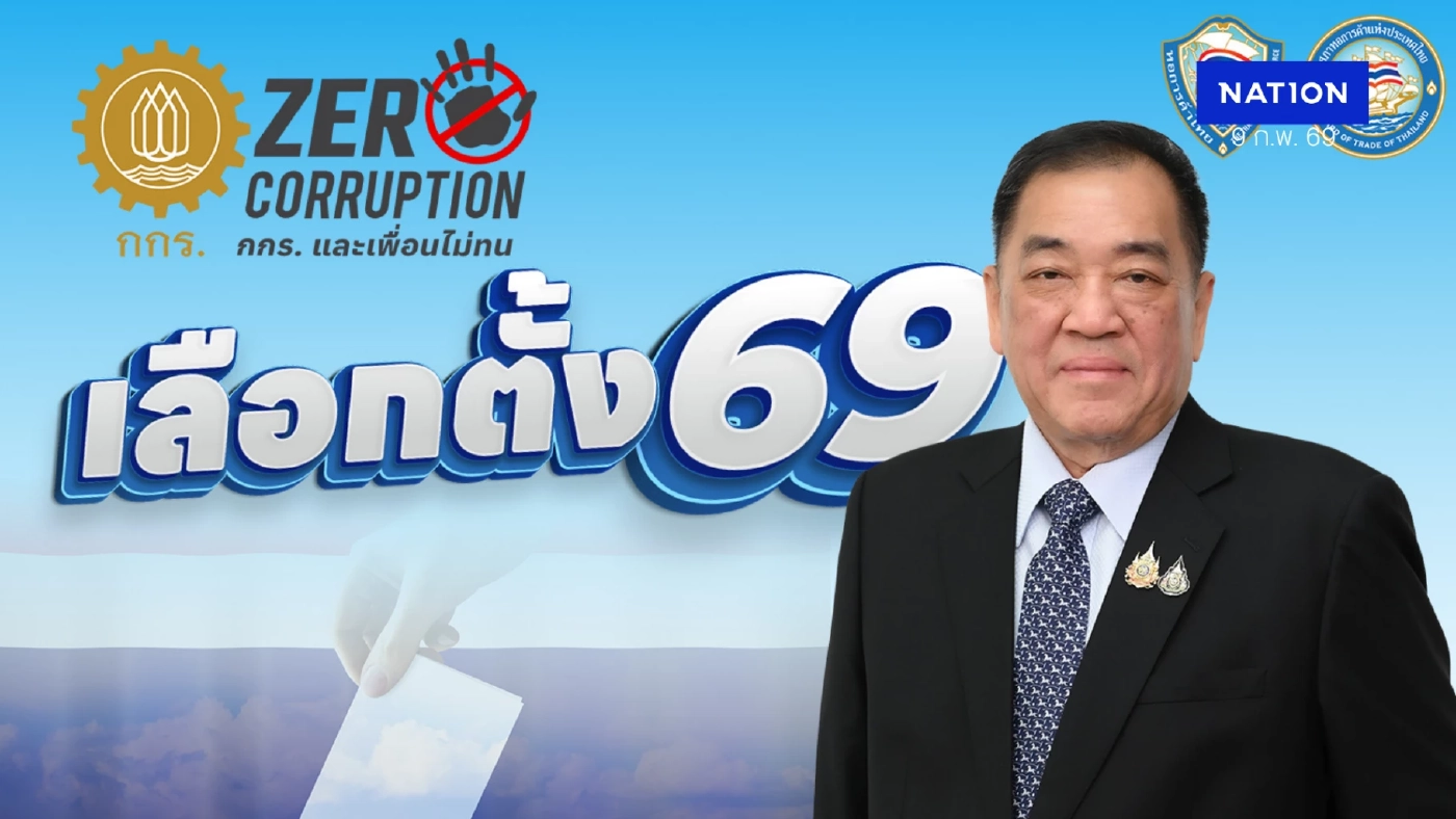 หอการค้าไทยหนุนเร่งจัดตั้งรัฐบาลใหม่ฟื้นเชื่อมั่นเศรษฐกิจ