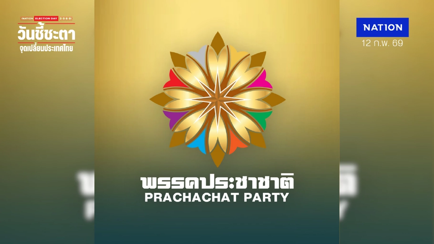 พรรคประชาชาติ ตั้งข้อสังเกต เลือกตั้งปัตตานี ได้ สส.สวนคะแนนนิยม