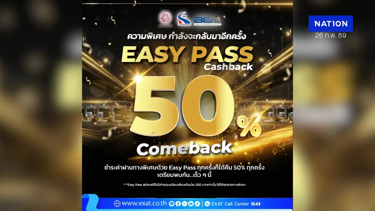 Easy Pass Cash Back 50% Comeback เดินหน้าส่งเสริมการใช้ Easy Pass Easy Pass Cash Back 50% Comeback เดินหน้าส่งเสริมการใช้ Easy Pass