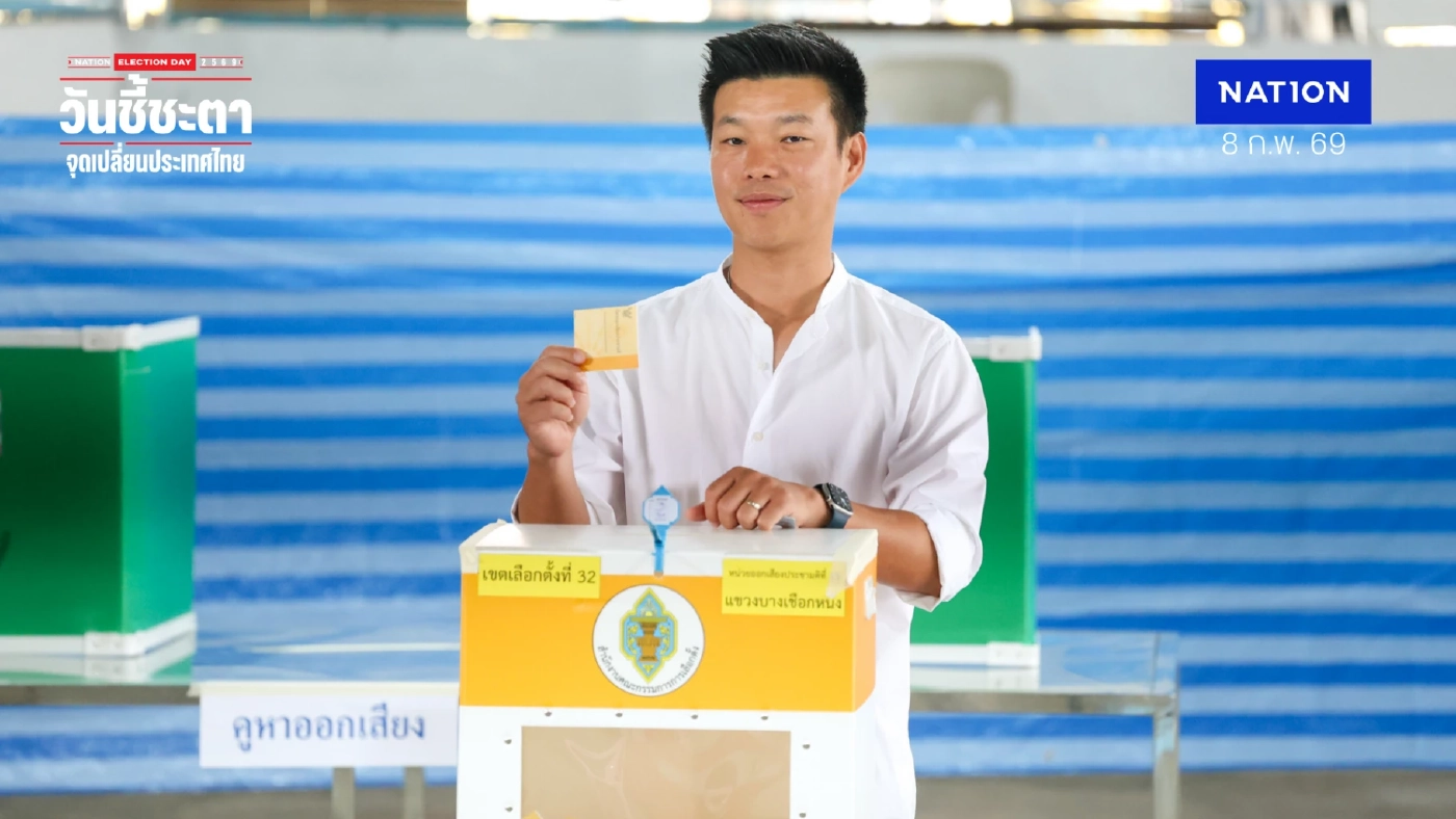 ณัฐพงษ์ถือฤกษ์ 09.46 ใช้สิทธิเลือกตั้ง เชื่อพลังประชาชนเปลี่ยนประเทศ