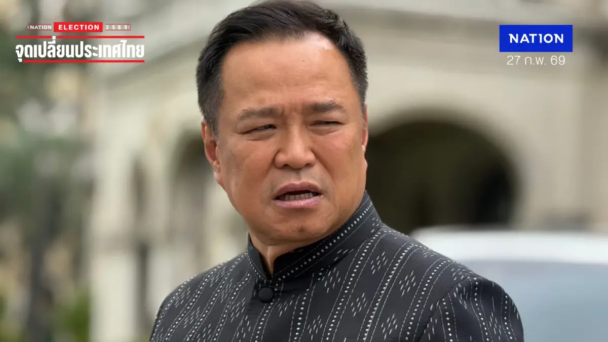 “อนุทิน” ไม่ตอบ “ทักษิณ” ออกคุกกระเพื่อมการเมืองหรือไม่ “อนุทิน” ไม่ตอบ “ทักษิณ” ออกคุกกระเพื่อมการเมืองหรือไม่