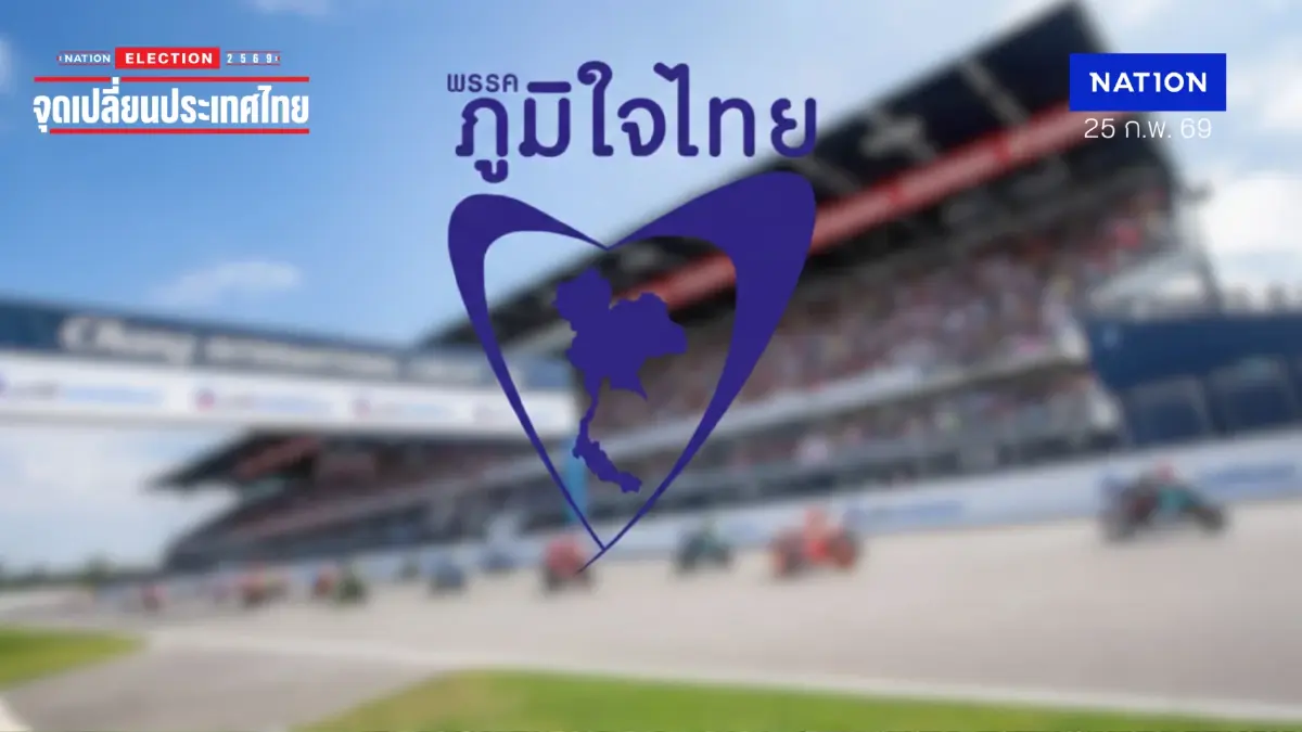 “ภูมิใจไทย“ นัดประชุม 192 สส.ครั้งแรก ที่ บุรีรัมย์ 8-9 มี.ค. นี้ ! “ภูมิใจไทย“ นัดประชุม 192 สส.ครั้งแรก ที่ บุรีรัมย์ 8-9 มี.ค. นี้ !