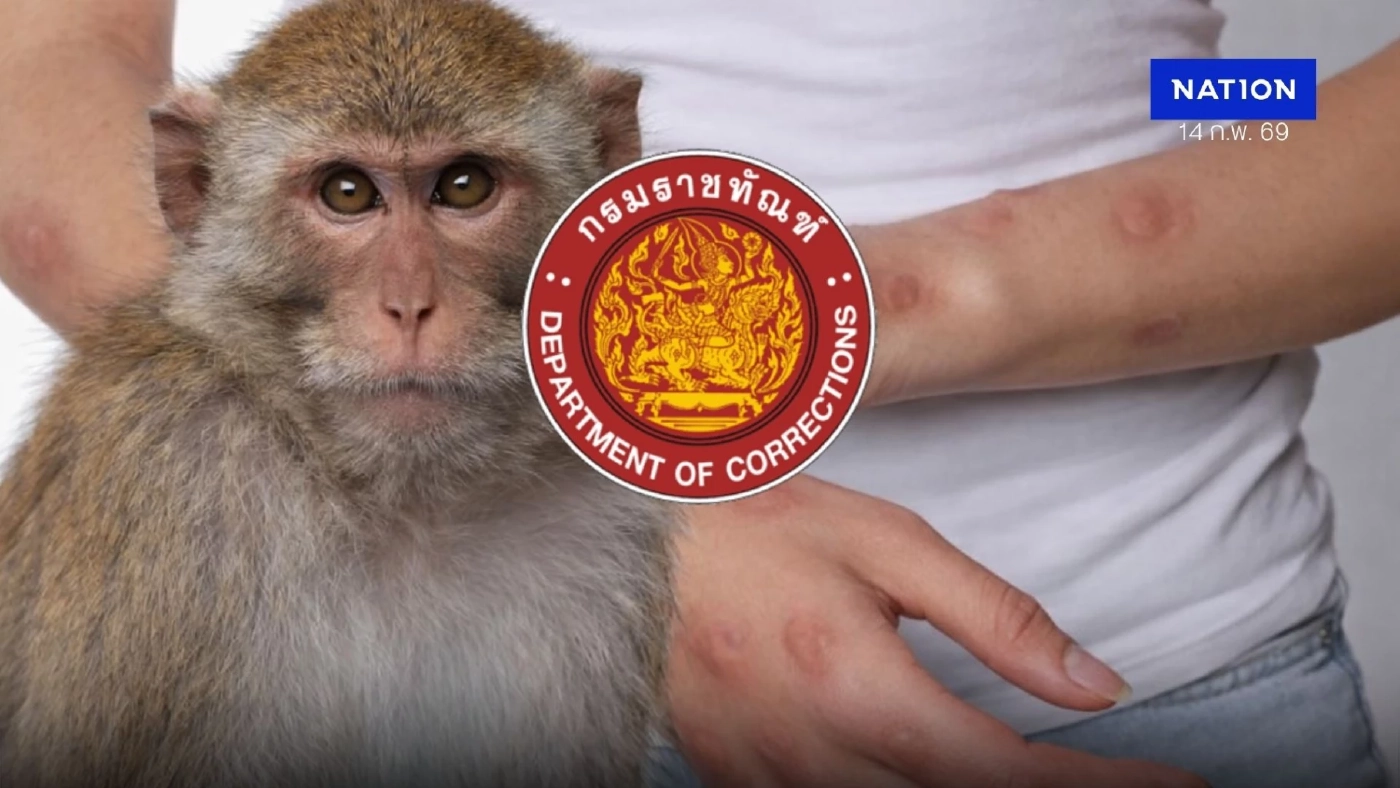 ราชทัณฑ์พบผู้ต้องขังใหม่ สงสัยป่วยเป็นโรคฝีดาษลิง เร่งส่งรักษา