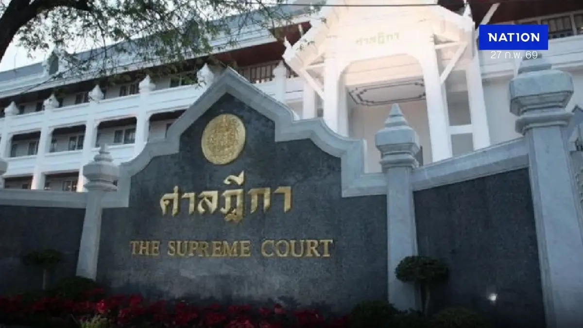 ปธ.ศาลฎีกา ตั้งผู้ไต่สวนอิสระ กรณีสินทองคำ เปิดรายชื่อ ปธ.ศาลฎีกา ตั้งผู้ไต่สวนอิสระ กรณีสินทองคำ เปิดรายชื่อ