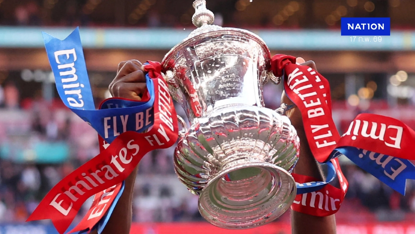 จับติ้วเอฟเอคัพรอบ 5! เร็กซ์แฮมดวลเชลซี ปืนใหญ่บู๊ทีมม้ามืด