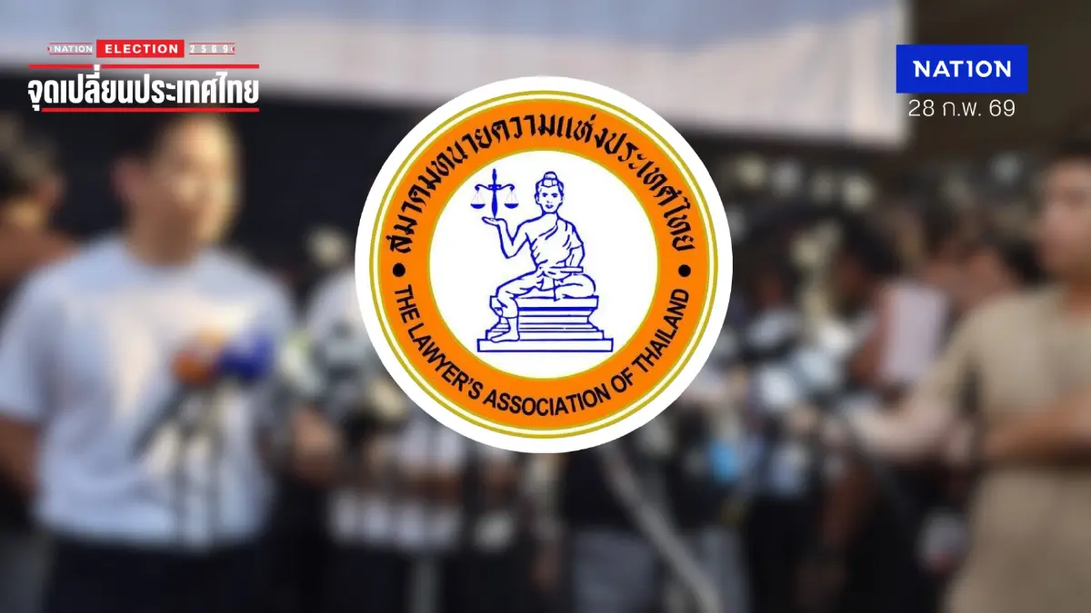 สมาคมทนายความฯ ลั่นพร้อมช่วย 6 ปชช.ถูก กกต.เอาผิดถ่ายบัตรเลือกตั้ง