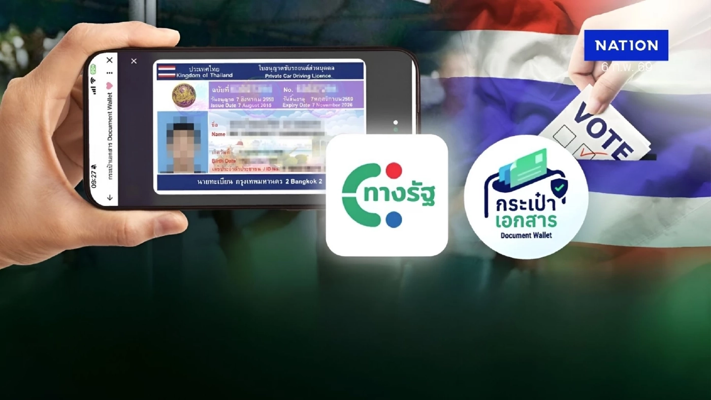 จบในแอปเดียว! แอป "ทางรัฐ" รวม 5 บริการอำนวยความสะดวกเลือกตั้งวันที่ 8 ก.พ. 69