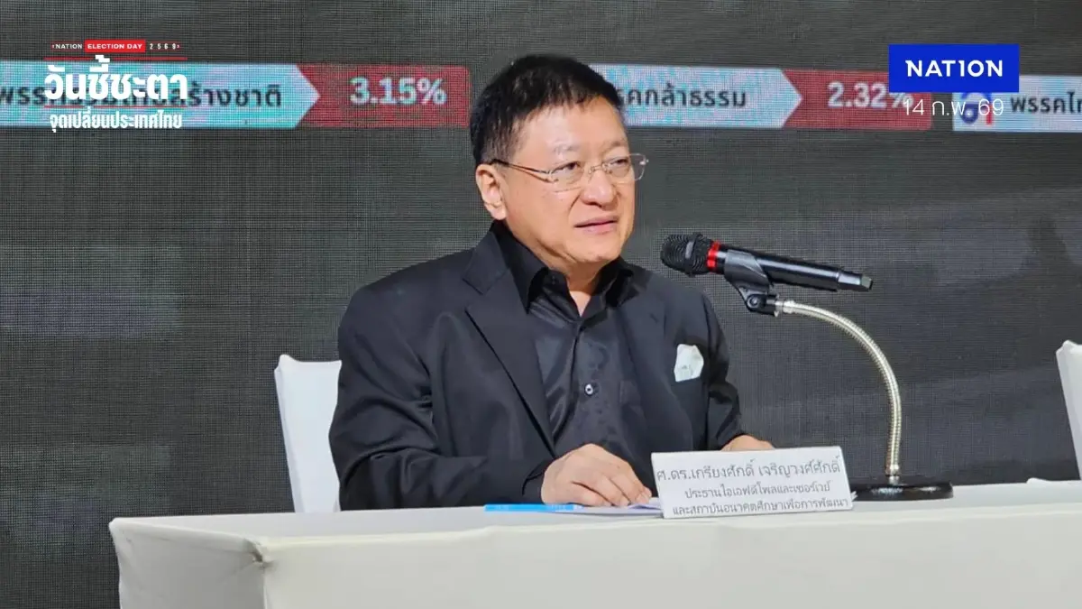 นักวิชาการ ฟันธง “ภท.-พท.-กธ.” จัดตั้งรัฐบาล ปชน.-ปชป. ฝ่ายค้าน นักวิชาการ ฟันธง “ภท.-พท.-กธ.” จัดตั้งรัฐบาล ปชน.-ปชป. ฝ่ายค้าน