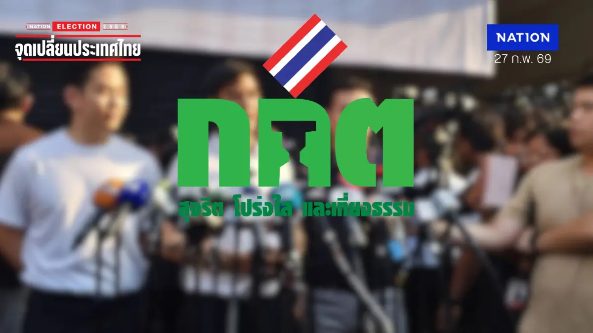 กกต.ขึงขัง! กร้าวเอาผิดกลุ่มบุคคล เซาะกร่อนบ่อนทำลาย กกต. กกต.ขึงขัง! กร้าวเอาผิดกลุ่มบุคคล เซาะกร่อนบ่อนทำลาย กกต.