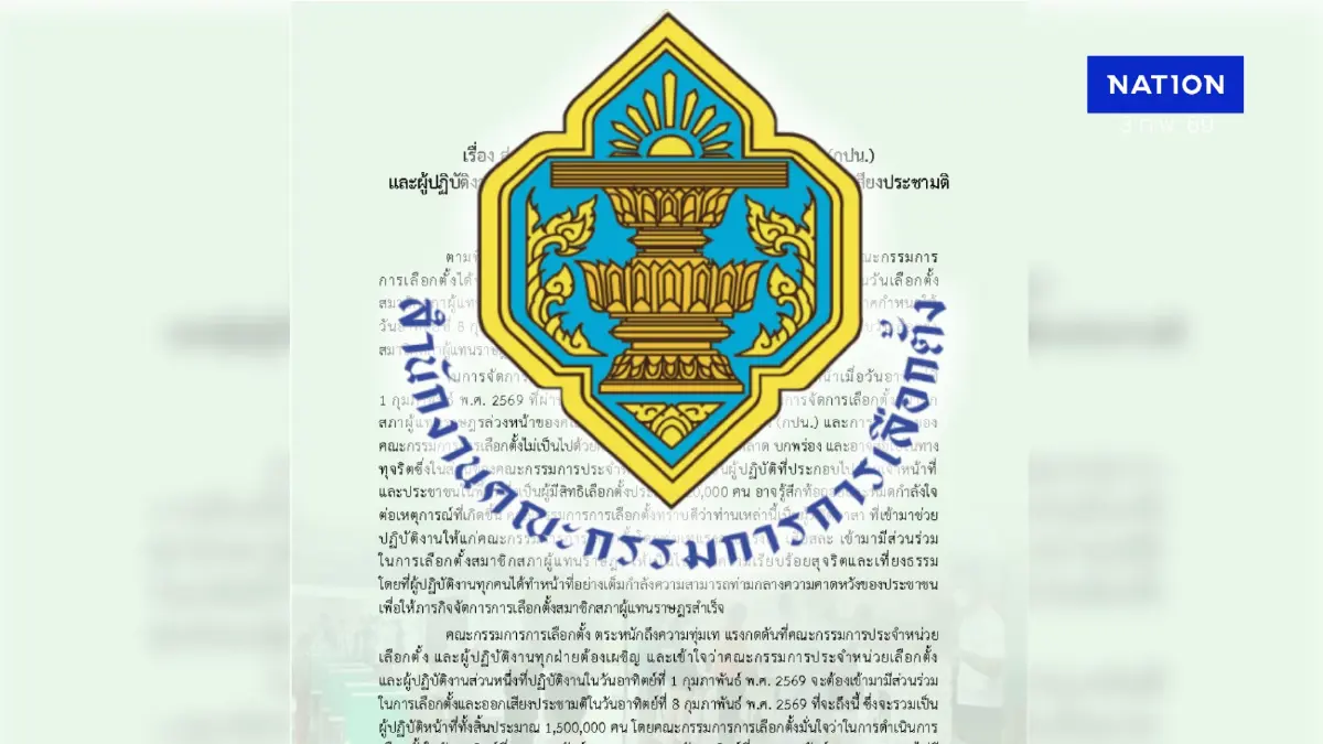ด่วน! กกต.ออกแถลงการณ์ มั่นใจทำหน้าที่ไร้ทุจริต ให้กำลังใจ จนท. ด่วน! กกต.ออกแถลงการณ์ มั่นใจทำหน้าที่ไร้ทุจริต ให้กำลังใจ จนท.