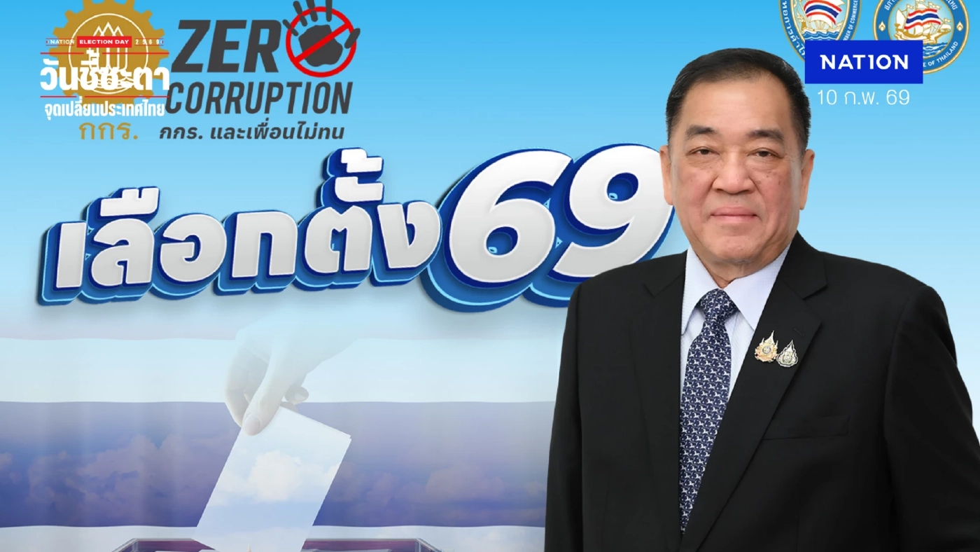 หอการค้าไทยหนุนเร่งตั้งรัฐบาลหลังเลือกตั้ง ฟื้นความเชื่อมั่น ศก.