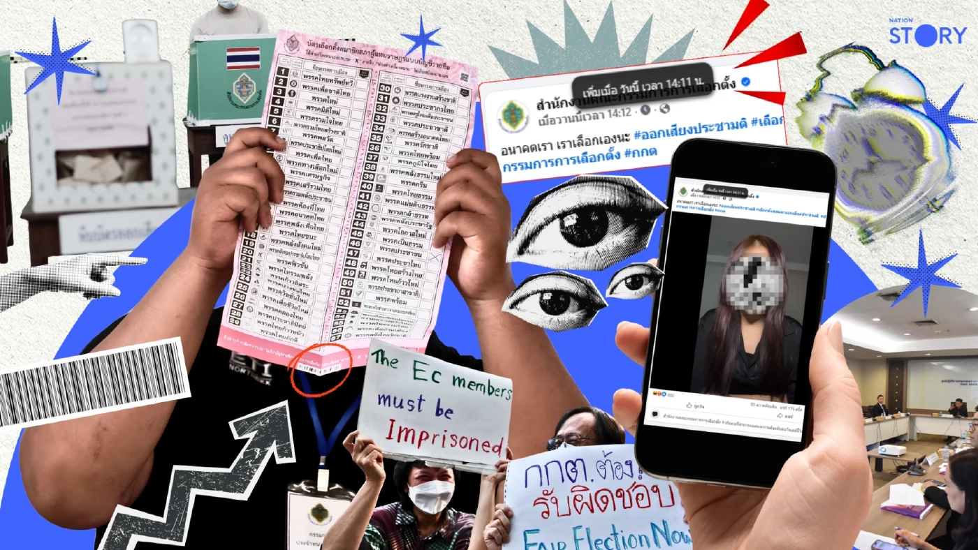 OPINION : จากบาร์โค้ดถึงคลิปมาช้า: เจาะปม กกต. งบพันล้านกับผลลัพธ์ที่สวนทาง? OPINION : จากบาร์โค้ดถึงคลิปมาช้า: เจาะปม กกต. งบพันล้านกับผลลัพธ์ที่สวนทาง?