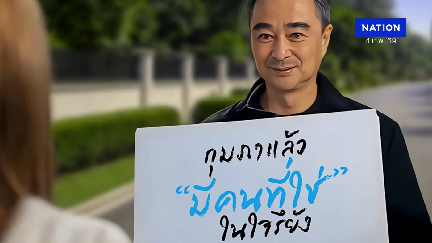 วิเคราะห์ Love Actually สไตล์ประชาธิปัตย์ "มาร์ค อภิสิทธิ์" เปิดใจผ่านป้ายกระดาษ ดีหรือดับ?