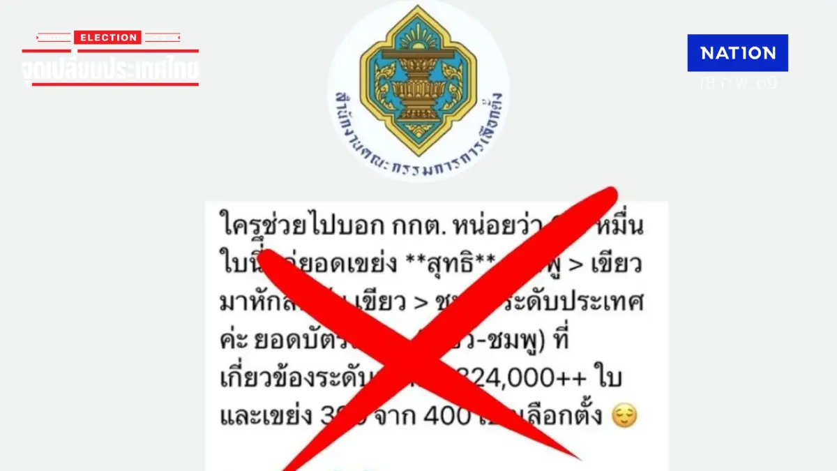 "กกต."แจงปมร้อน "ยอดบัตรเขย่ง" กว่า 3.2 แสนใบ 390 เขตเลือกตั้งไม่จริง "กกต."แจงปมร้อน "ยอดบัตรเขย่ง" กว่า 3.2 แสนใบ 390 เขตเลือกตั้งไม่จริง