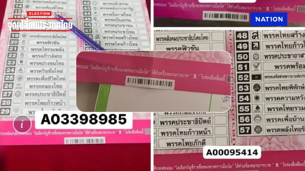ผู้เชี่ยวชาญ PDPA เฉลย “ความลับบนบัตรเลือกตั้ง” เป็น “ข้อมูลส่วนบุคคล” หรือไม่