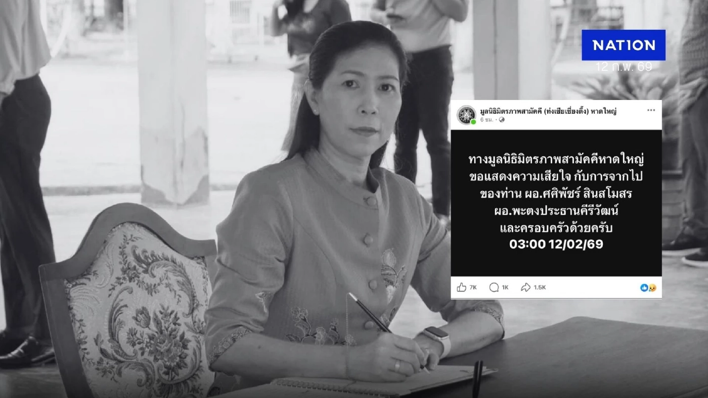 โซเชียลแห่อาลัย ผอ.ผึ้ง ผู้เสียสละชีวิตตัวเอง ปกป้องลูกศิษย์