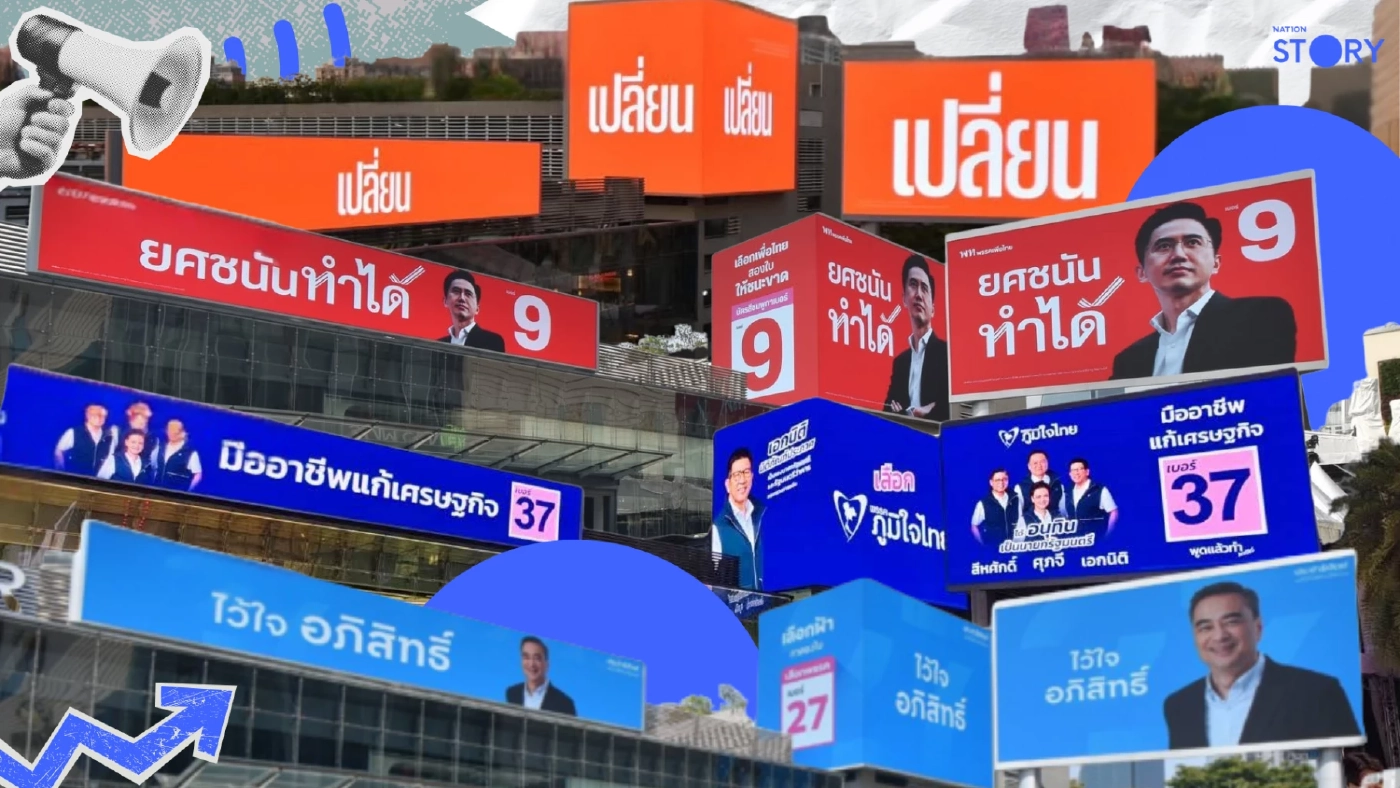 STORY : จาก 'บิลบอร์ด' สู่ 'เวทีใหญ่': ถอดรหัส 4 กลยุทธ์พรรคดัง ยึดน่านฟ้ากรุงฯ ก่อนดีเบตครั้งสุดท้ายเย็นนี้!